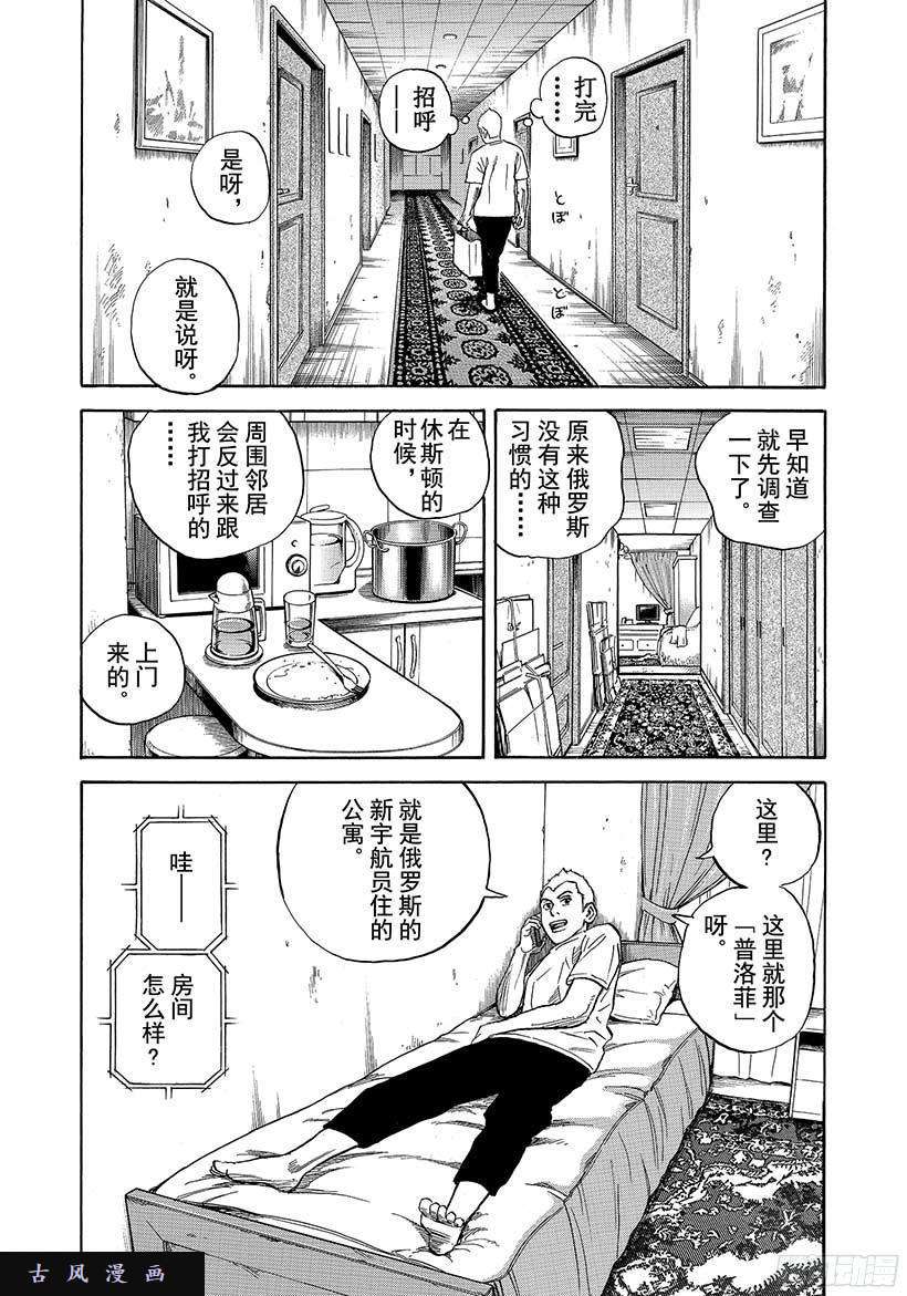 宇宙兄弟《#283》奇怪的话在线观看 - 第11张