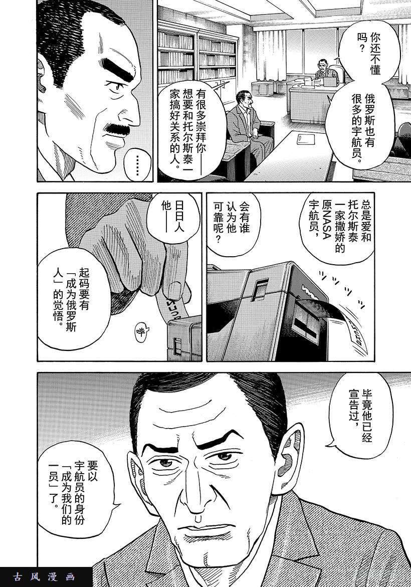 宇宙兄弟《#283》奇怪的话在线观看 - 第7张