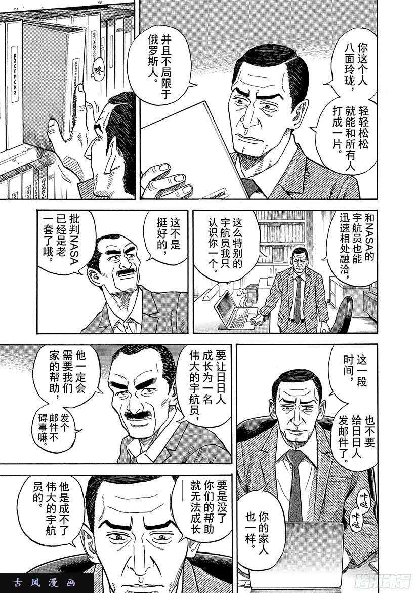 宇宙兄弟《#283》奇怪的话在线观看 - 第6张