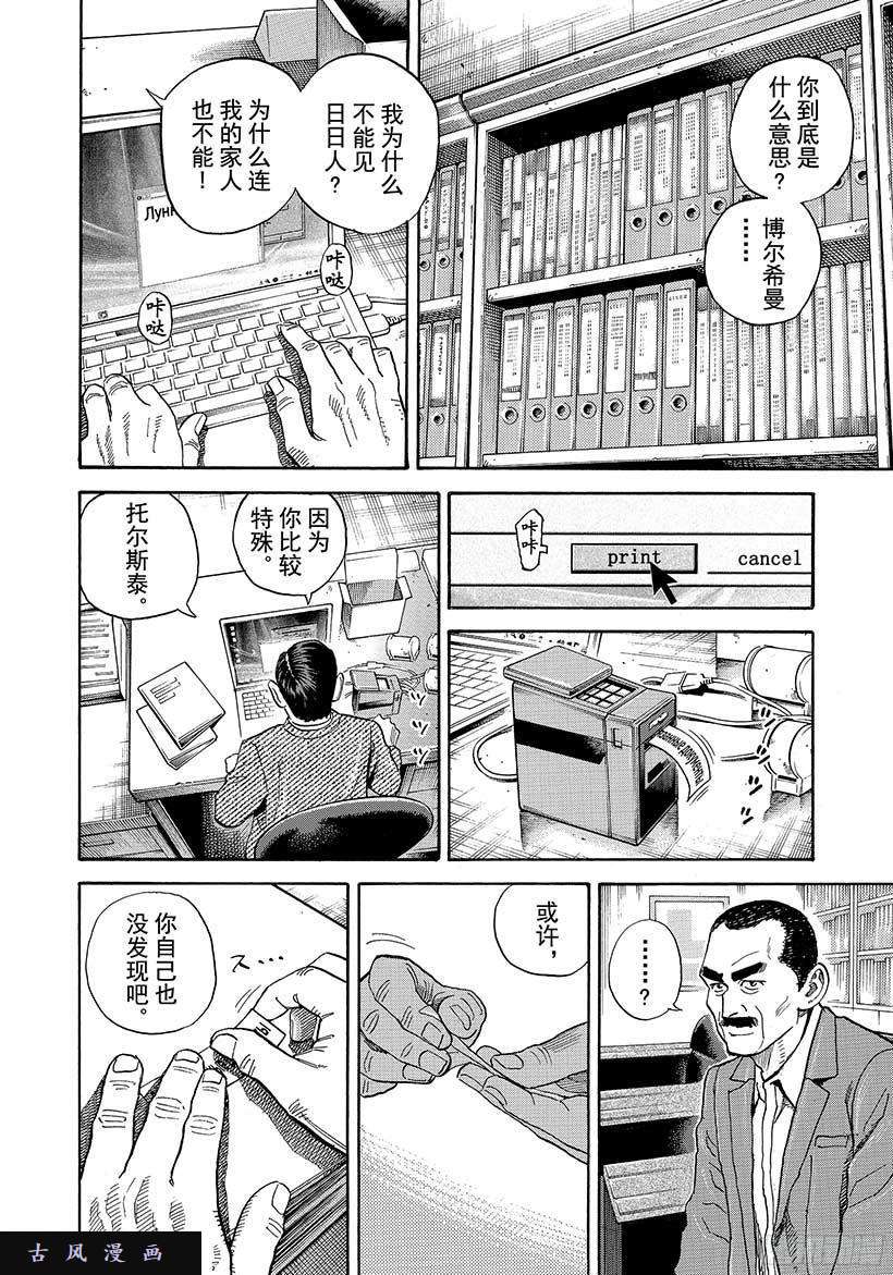 宇宙兄弟《#283》奇怪的话在线观看 - 第5张