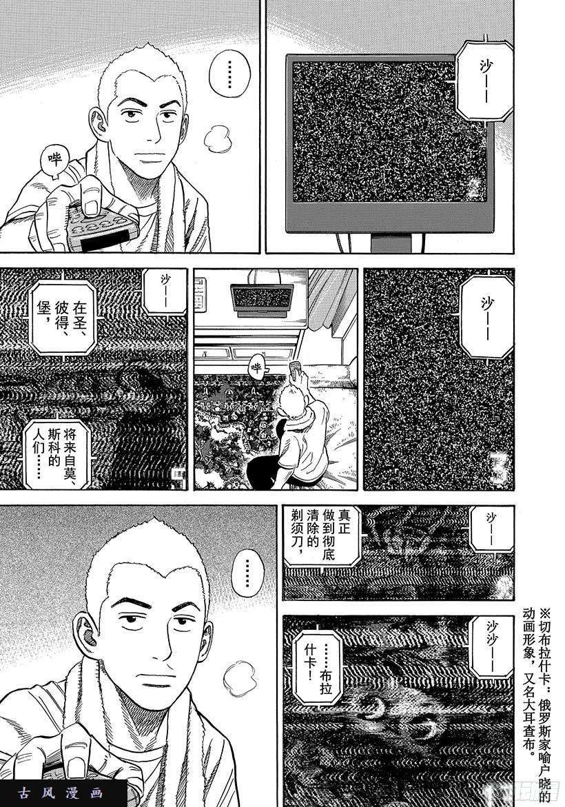 宇宙兄弟《#283》奇怪的话在线观看 - 第2张