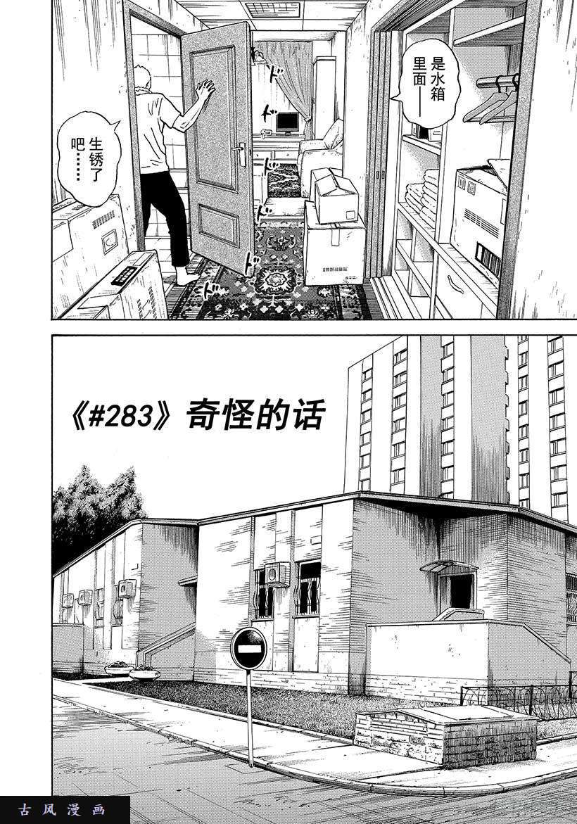 宇宙兄弟《#283》奇怪的话在线观看 - 第1张