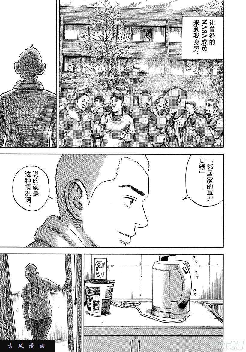 宇宙兄弟《#284》诀别在线观看 - 第16张