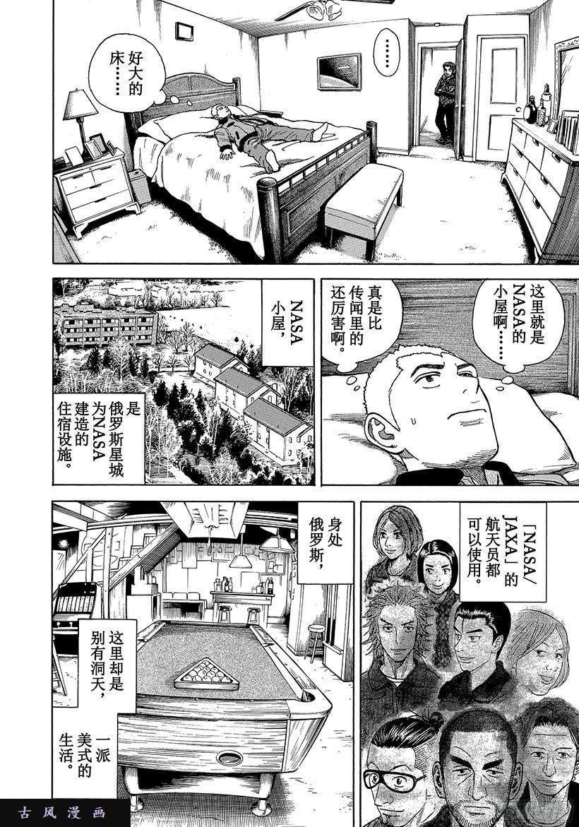 宇宙兄弟《#284》诀别在线观看 - 第11张