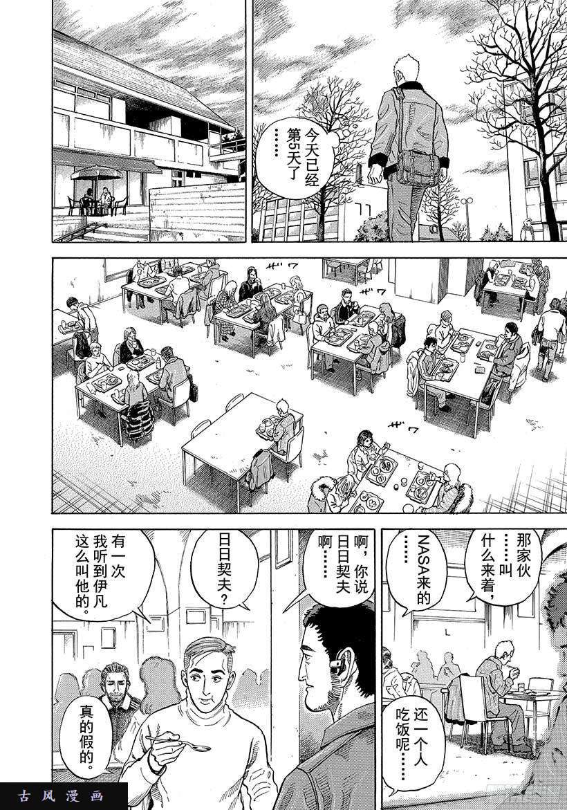 宇宙兄弟《#284》诀别在线观看 - 第5张