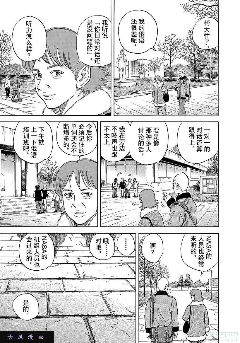 宇宙兄弟《#284》诀别在线观看 - 第2张