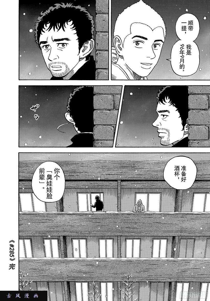 宇宙兄弟《#285》告白在线观看 - 第19张