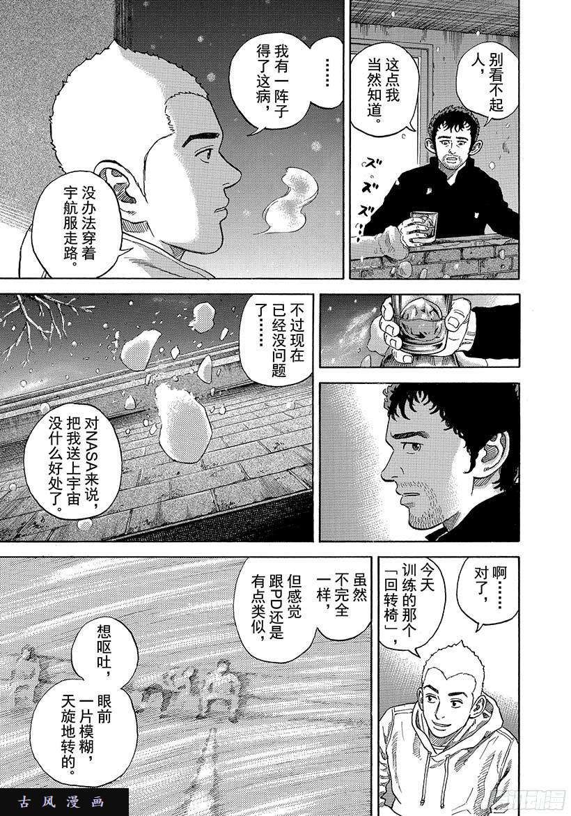 宇宙兄弟《#285》告白在线观看 - 第16张