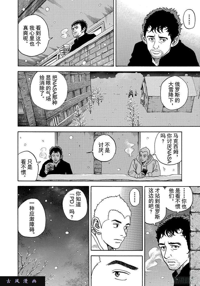 宇宙兄弟《#285》告白在线观看 - 第15张