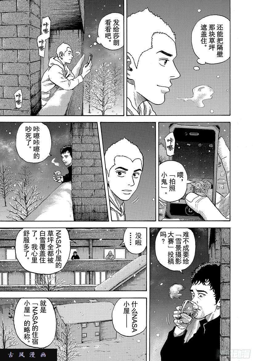 宇宙兄弟《#285》告白在线观看 - 第14张