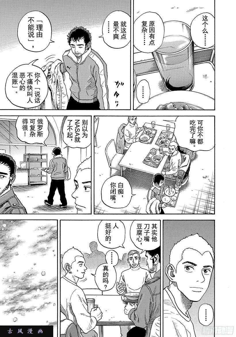 宇宙兄弟《#285》告白在线观看 - 第12张