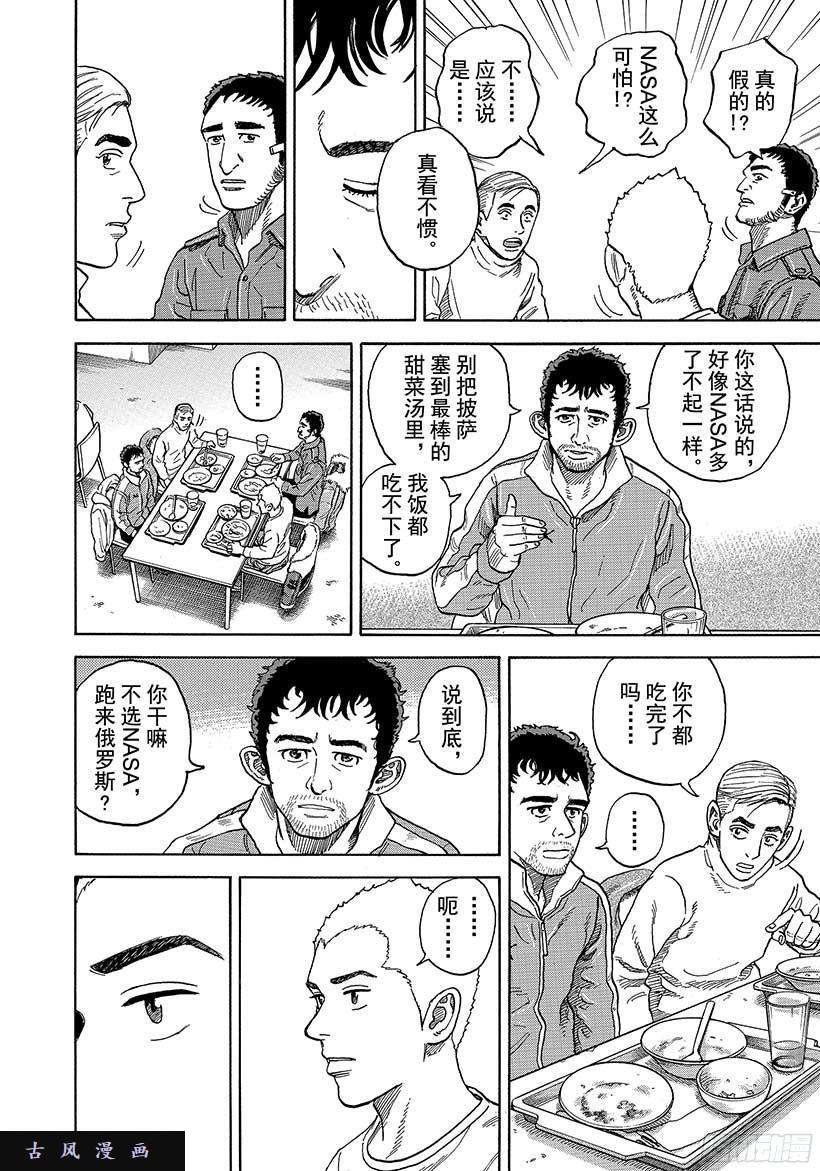 宇宙兄弟《#285》告白在线观看 - 第11张