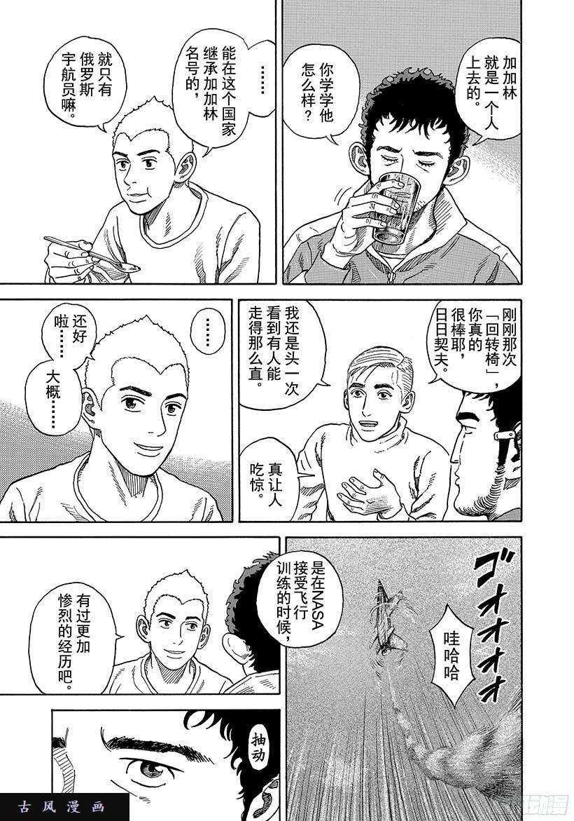 宇宙兄弟《#285》告白在线观看 - 第10张