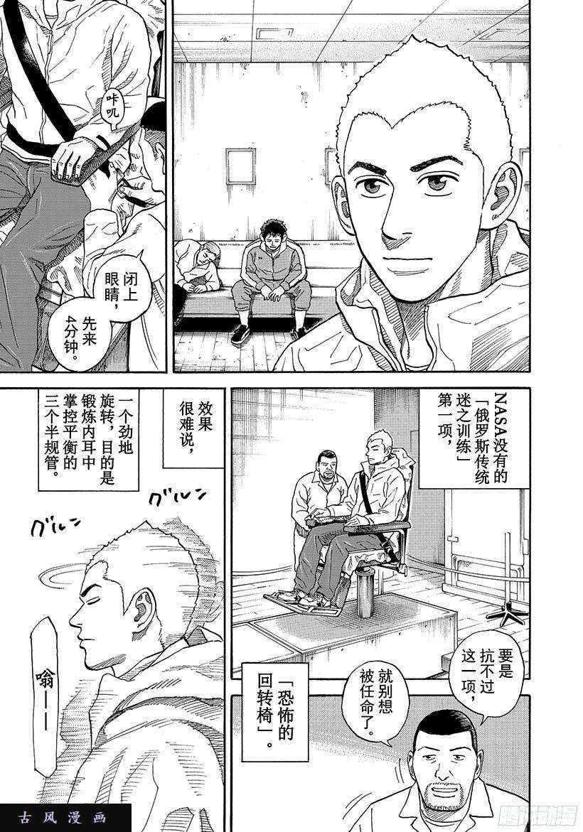 宇宙兄弟《#285》告白在线观看 - 第4张