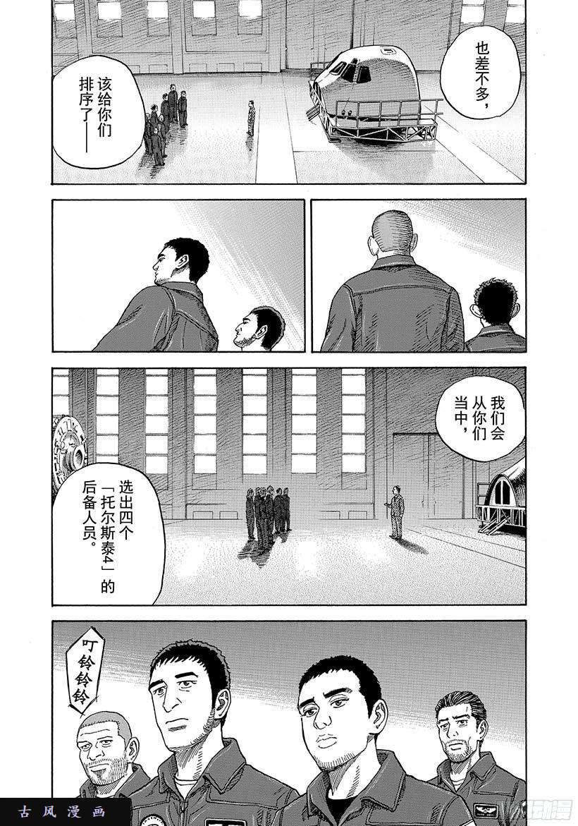 宇宙兄弟《#286》俄罗斯的温度在线观看 - 第17张