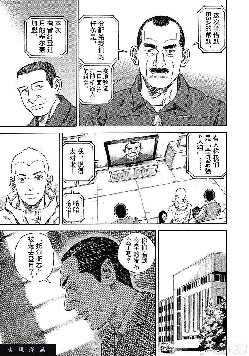 宇宙兄弟《#286》俄罗斯的温度在线观看 - 第16张