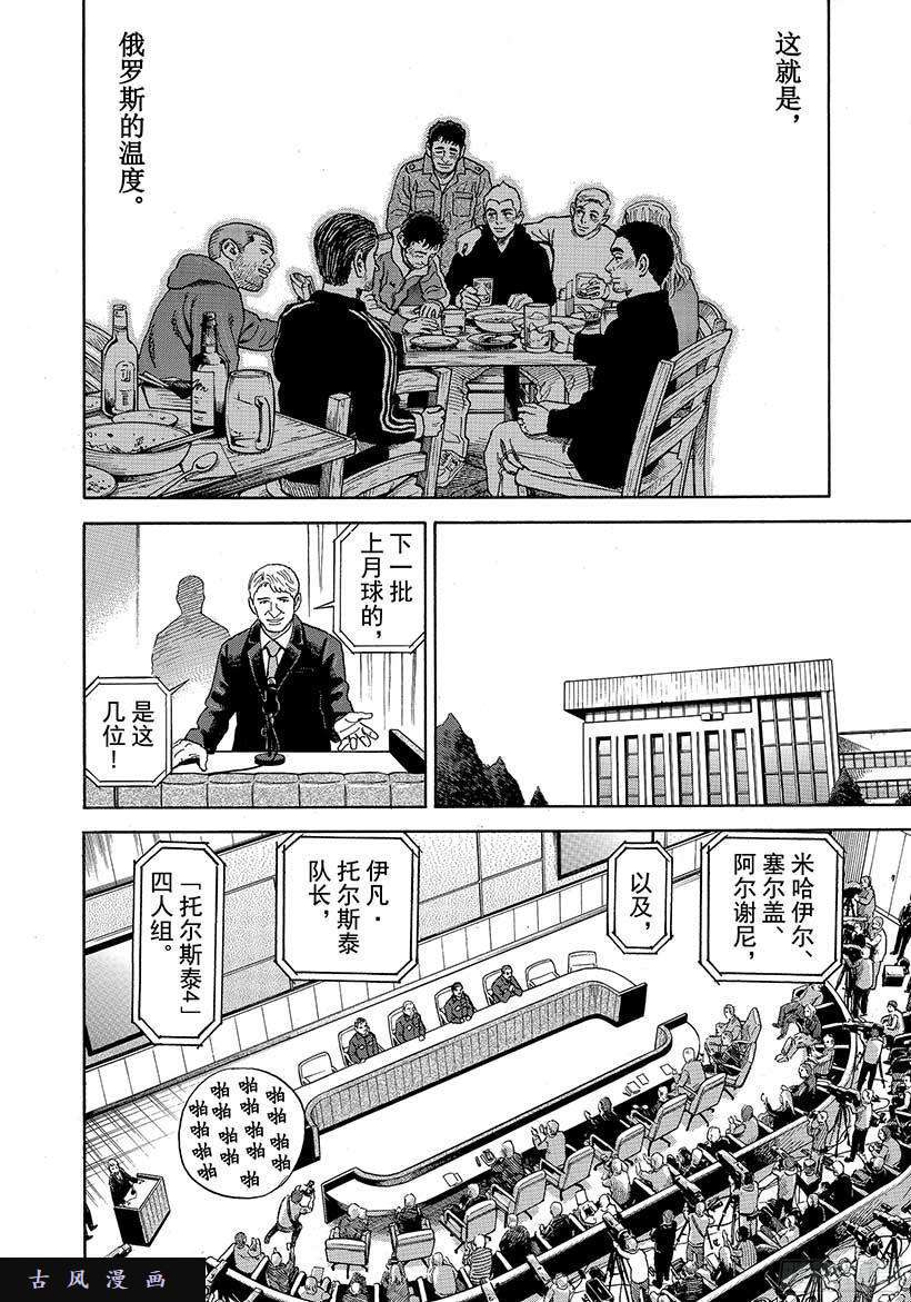 宇宙兄弟《#286》俄罗斯的温度在线观看 - 第15张