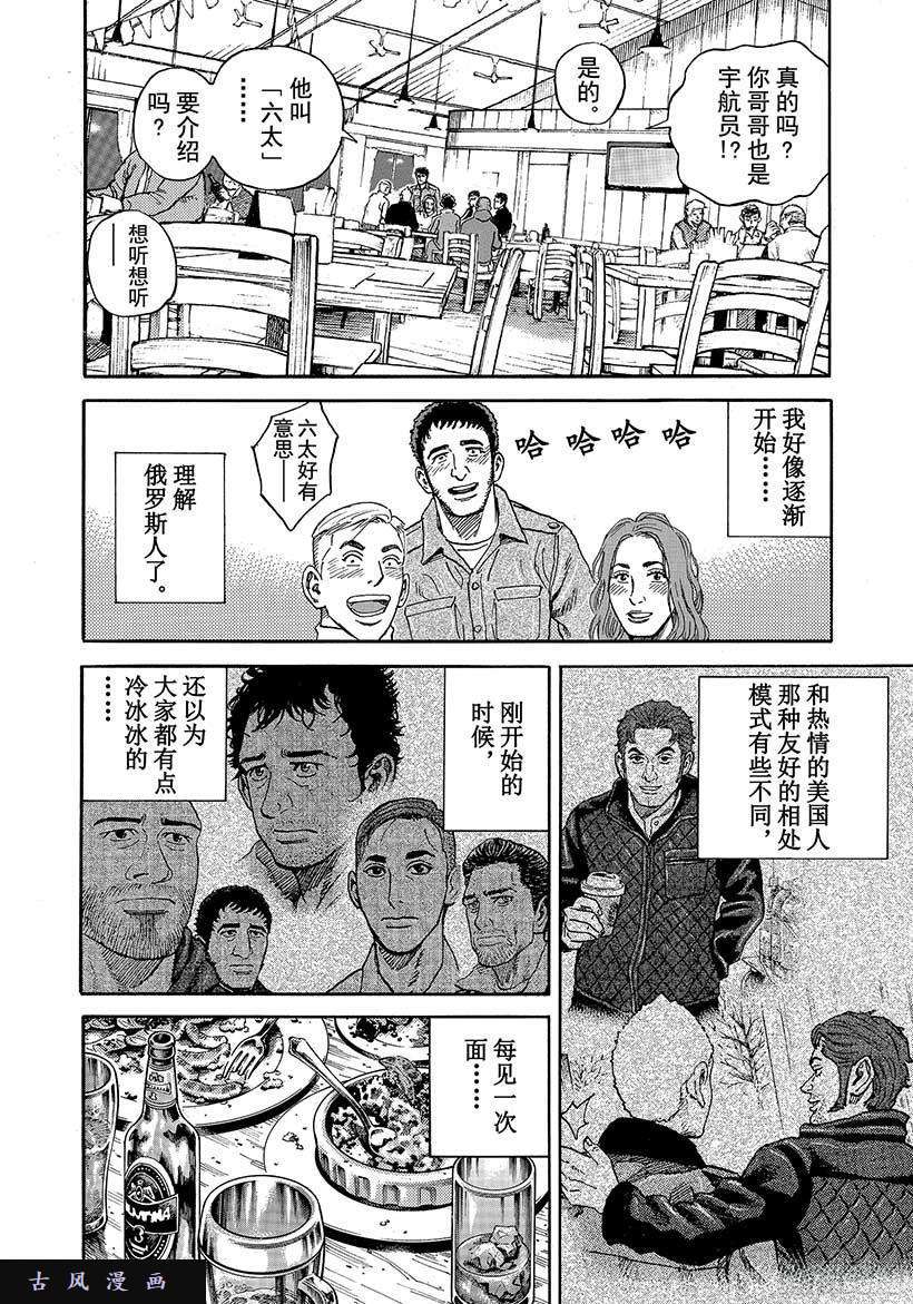 宇宙兄弟《#286》俄罗斯的温度在线观看 - 第13张