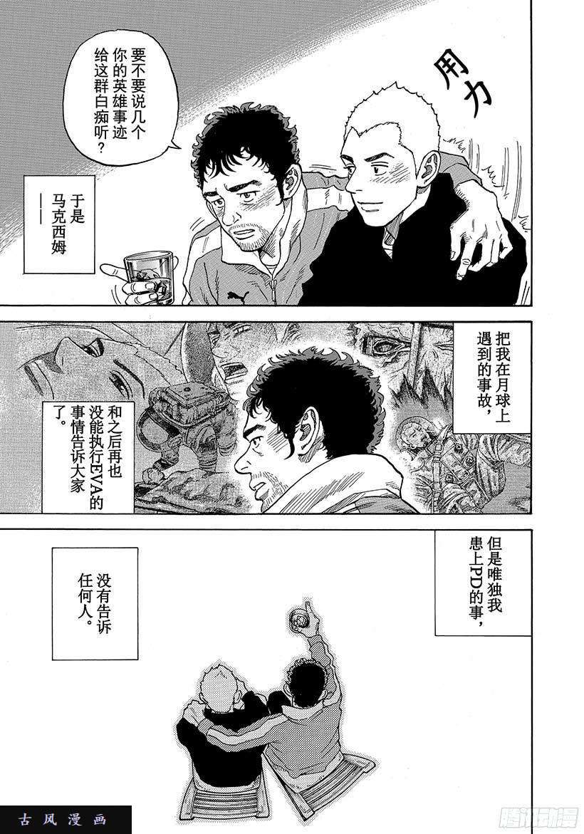 宇宙兄弟《#286》俄罗斯的温度在线观看 - 第12张