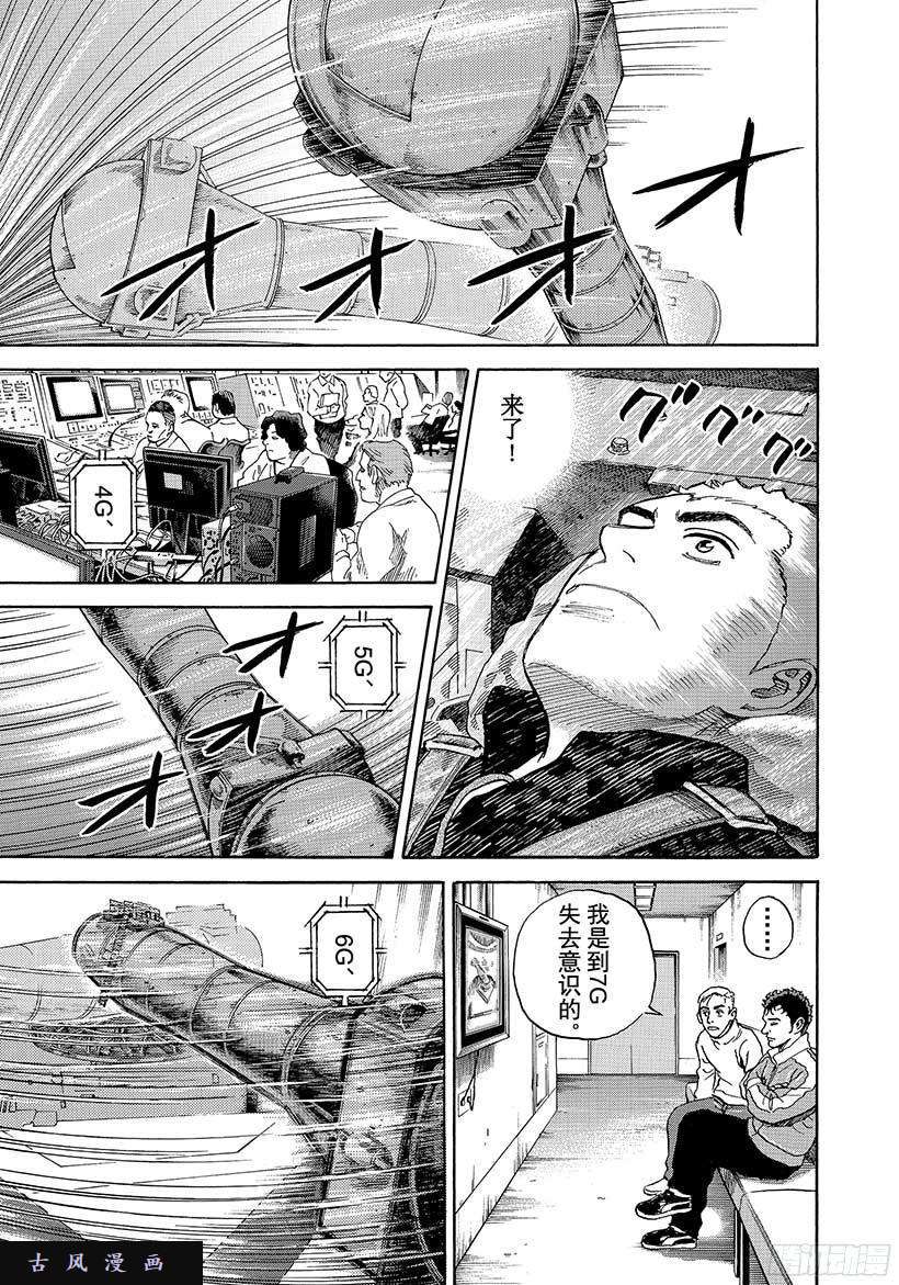宇宙兄弟《#286》俄罗斯的温度在线观看 - 第4张