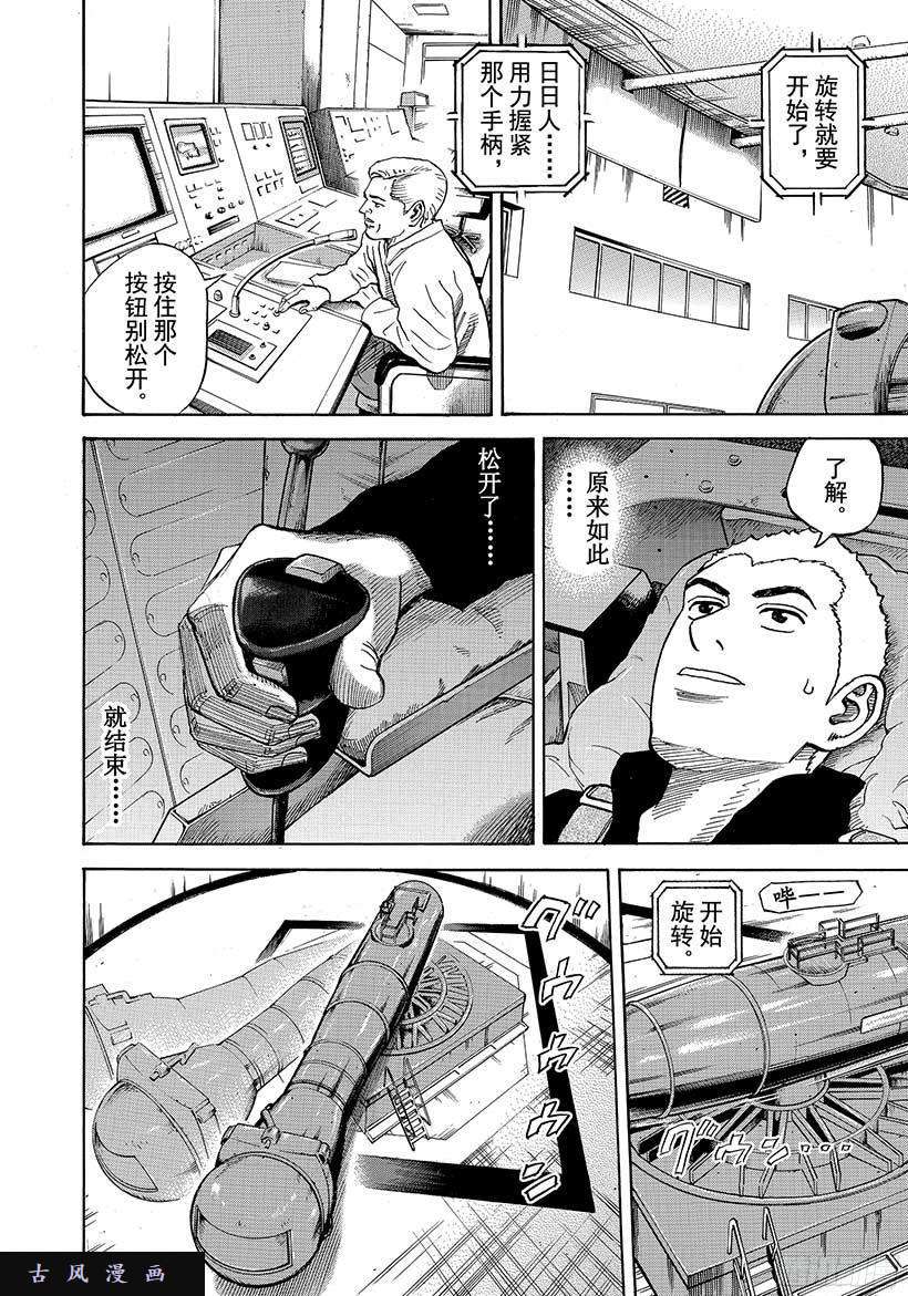 宇宙兄弟《#286》俄罗斯的温度在线观看 - 第3张