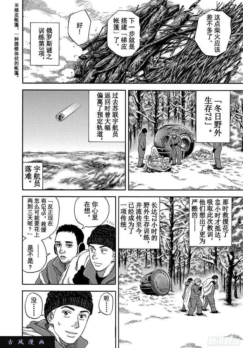 宇宙兄弟《#287》扑向俄罗斯在线观看 - 第5张