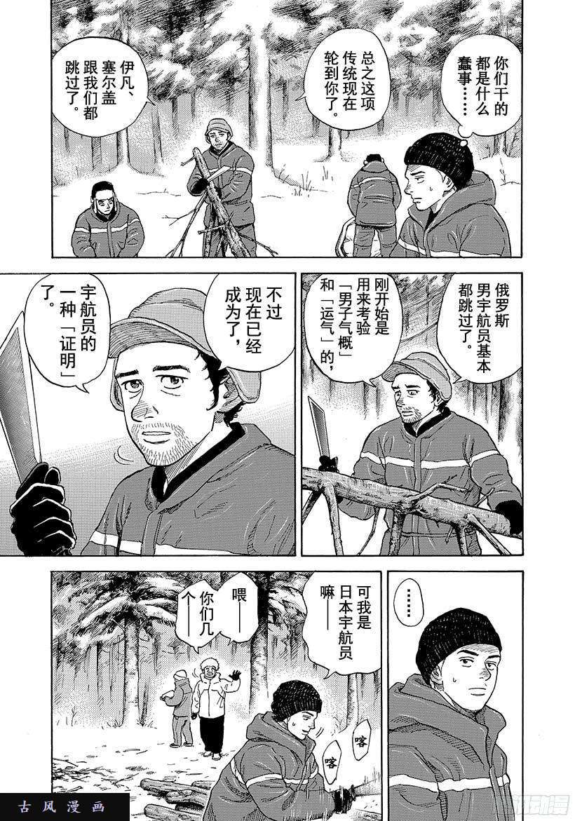 宇宙兄弟《#287》扑向俄罗斯在线观看 - 第4张