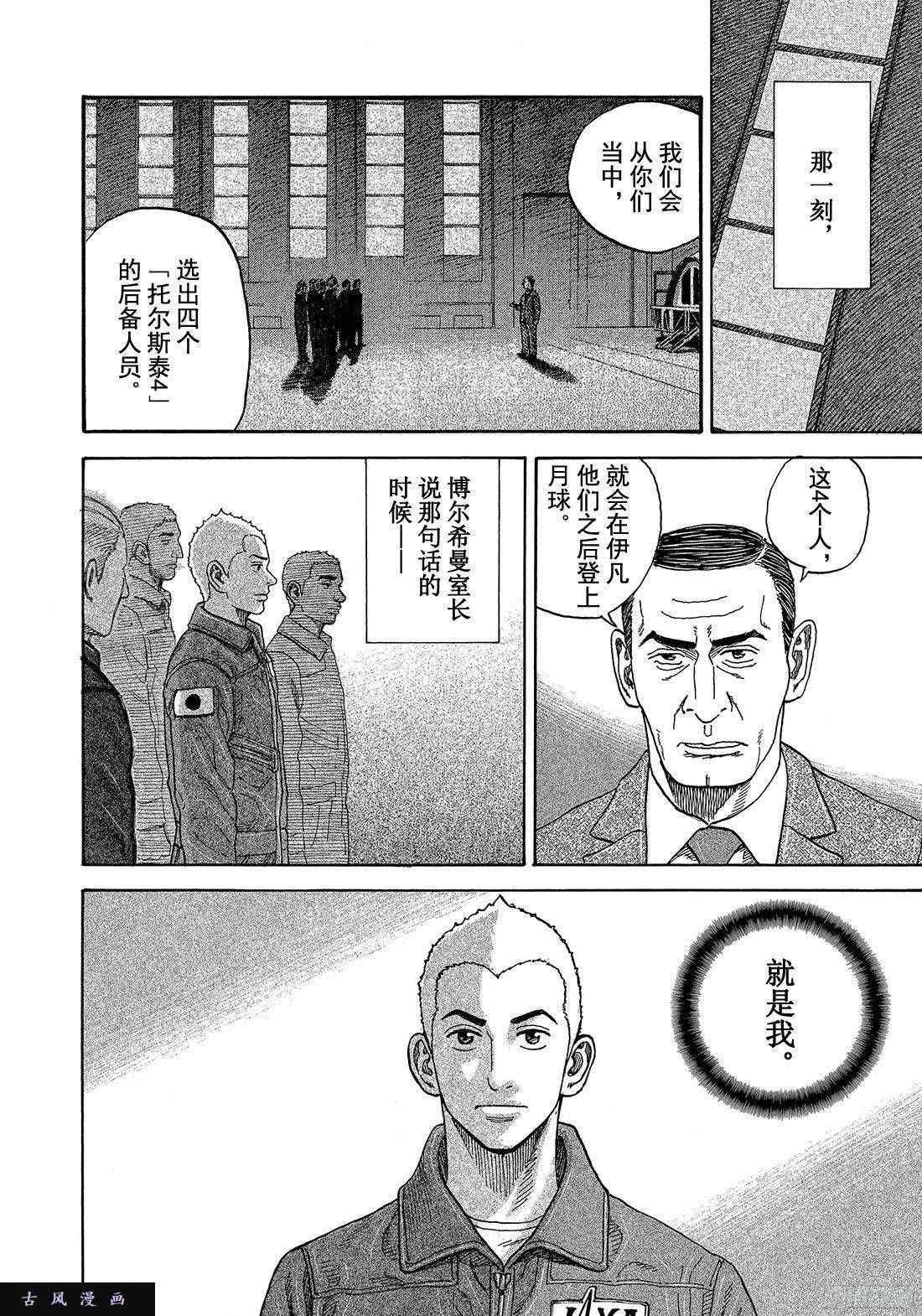 宇宙兄弟《#288》拳头之中在线观看 - 第17张