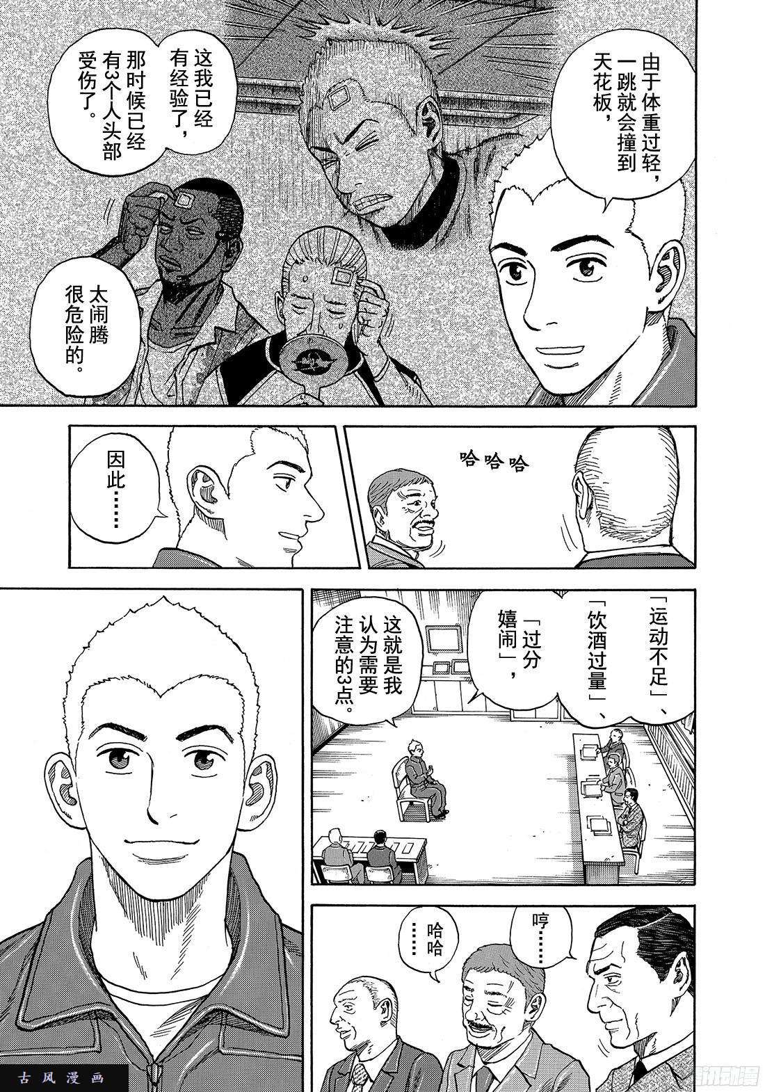 宇宙兄弟《#288》拳头之中在线观看 - 第16张