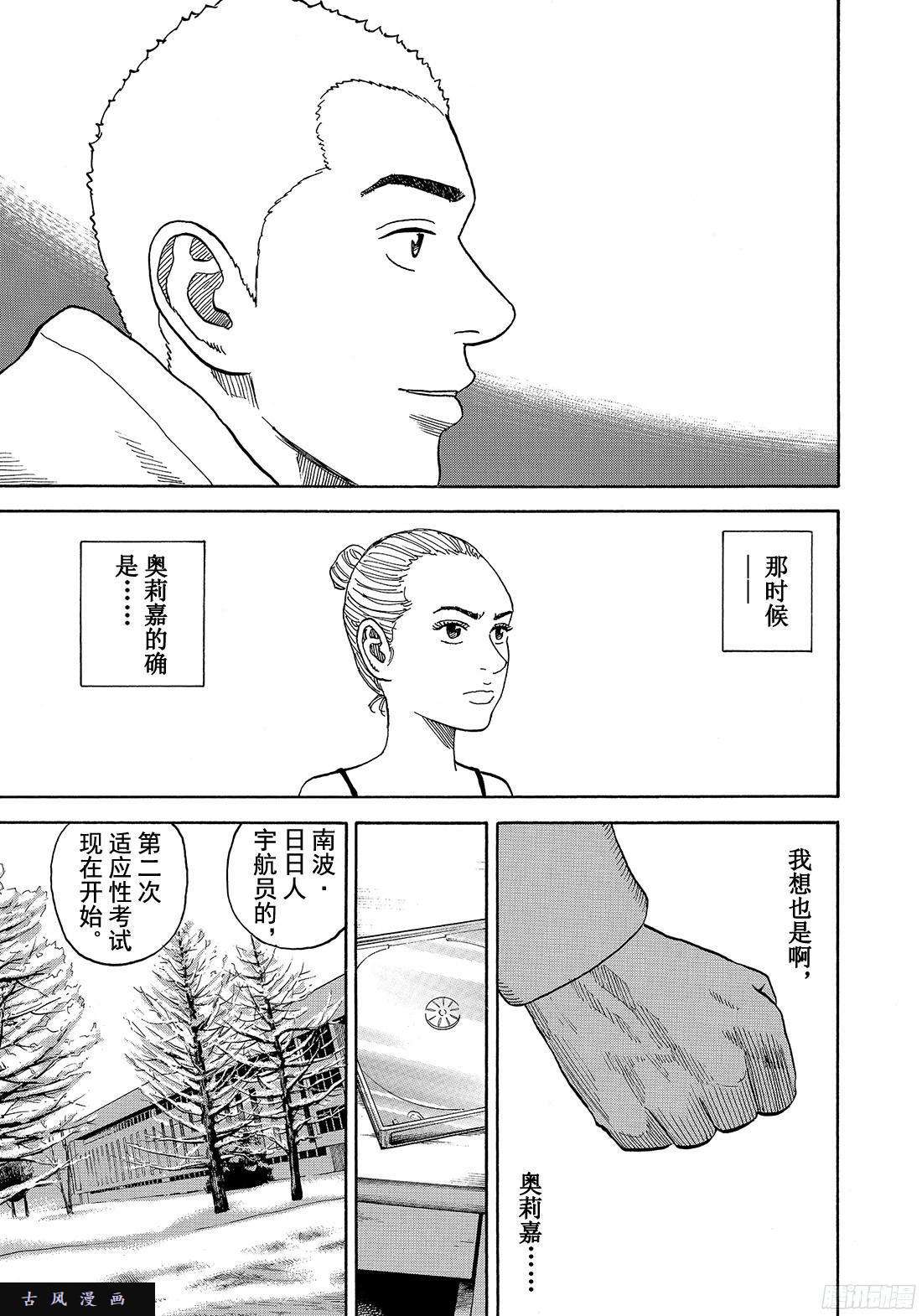 宇宙兄弟《#288》拳头之中在线观看 - 第14张