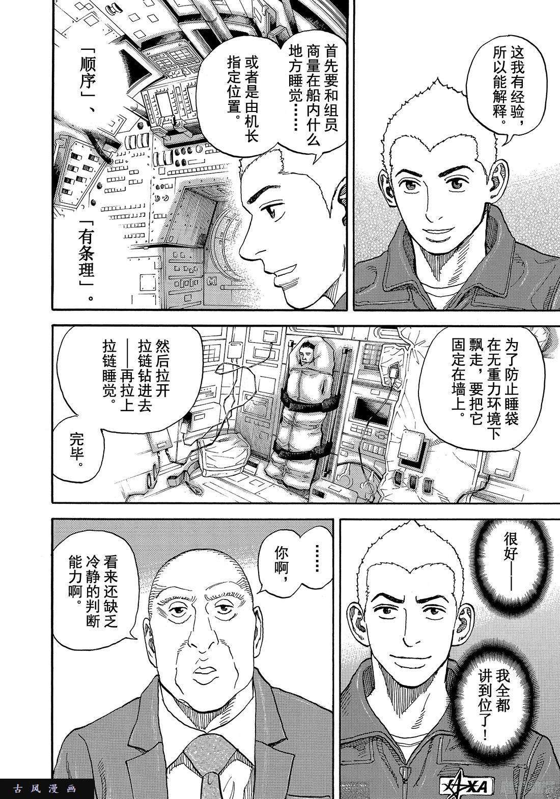 宇宙兄弟《#288》拳头之中在线观看 - 第7张
