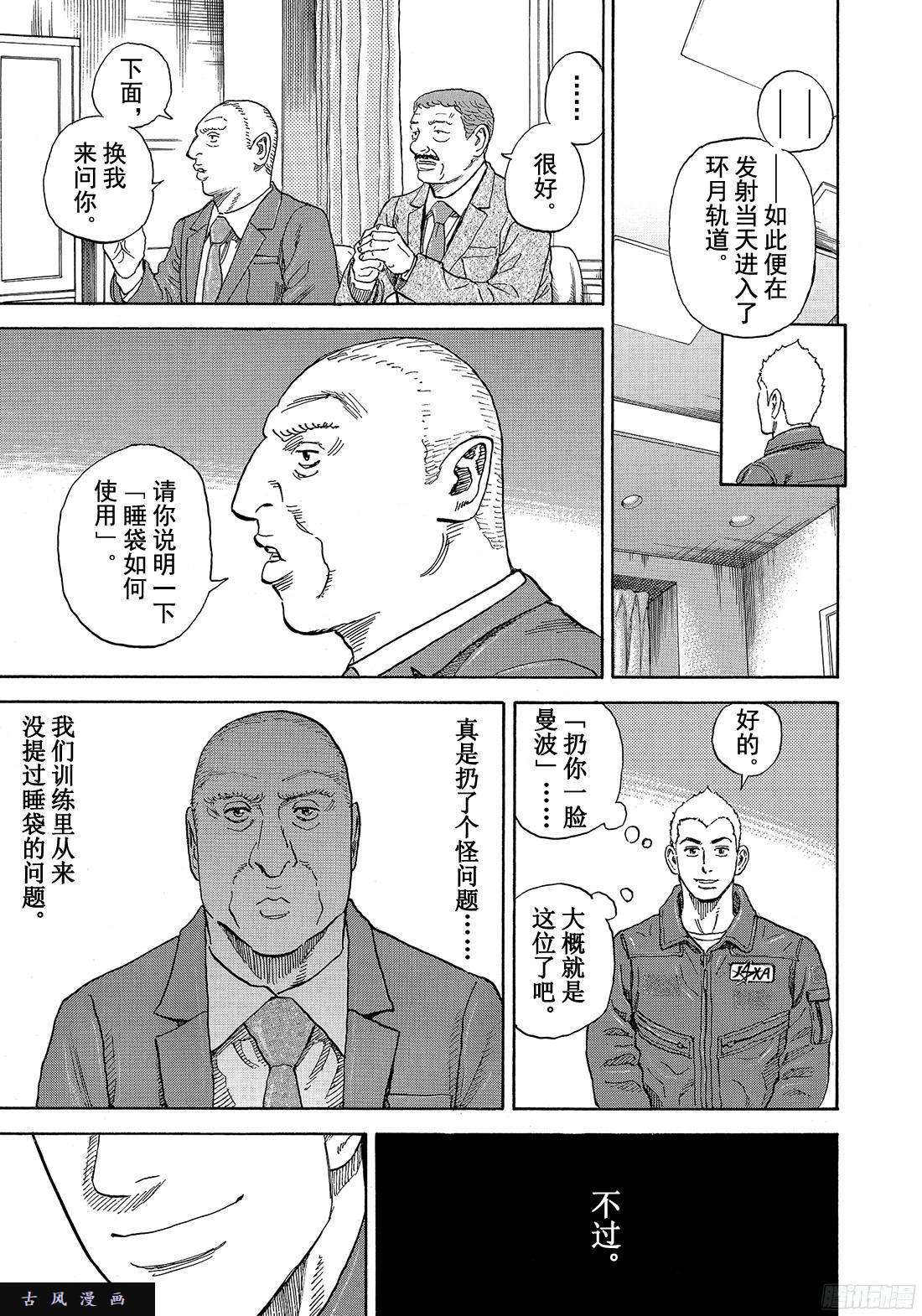 宇宙兄弟《#288》拳头之中在线观看 - 第6张