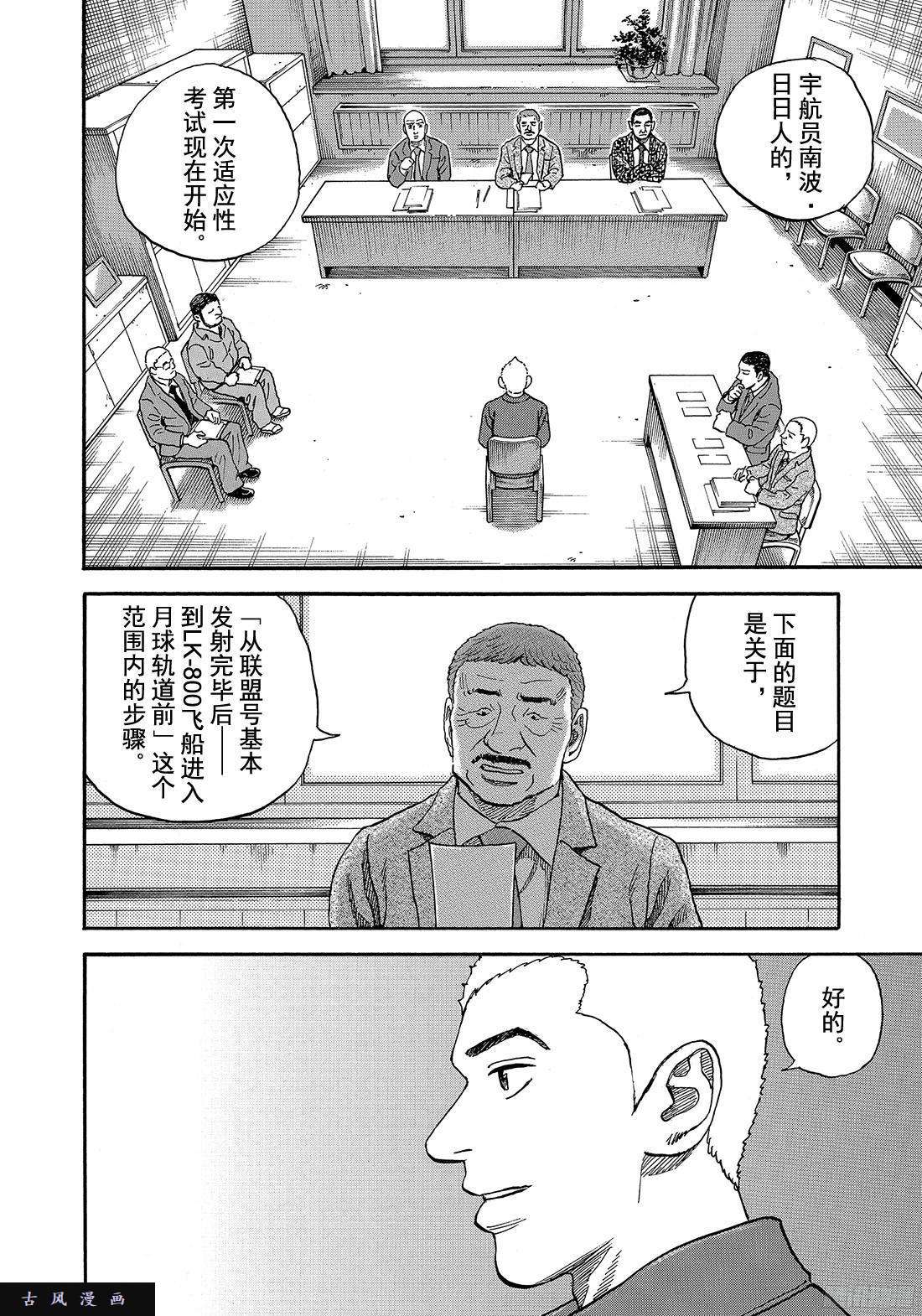 宇宙兄弟《#288》拳头之中在线观看 - 第3张