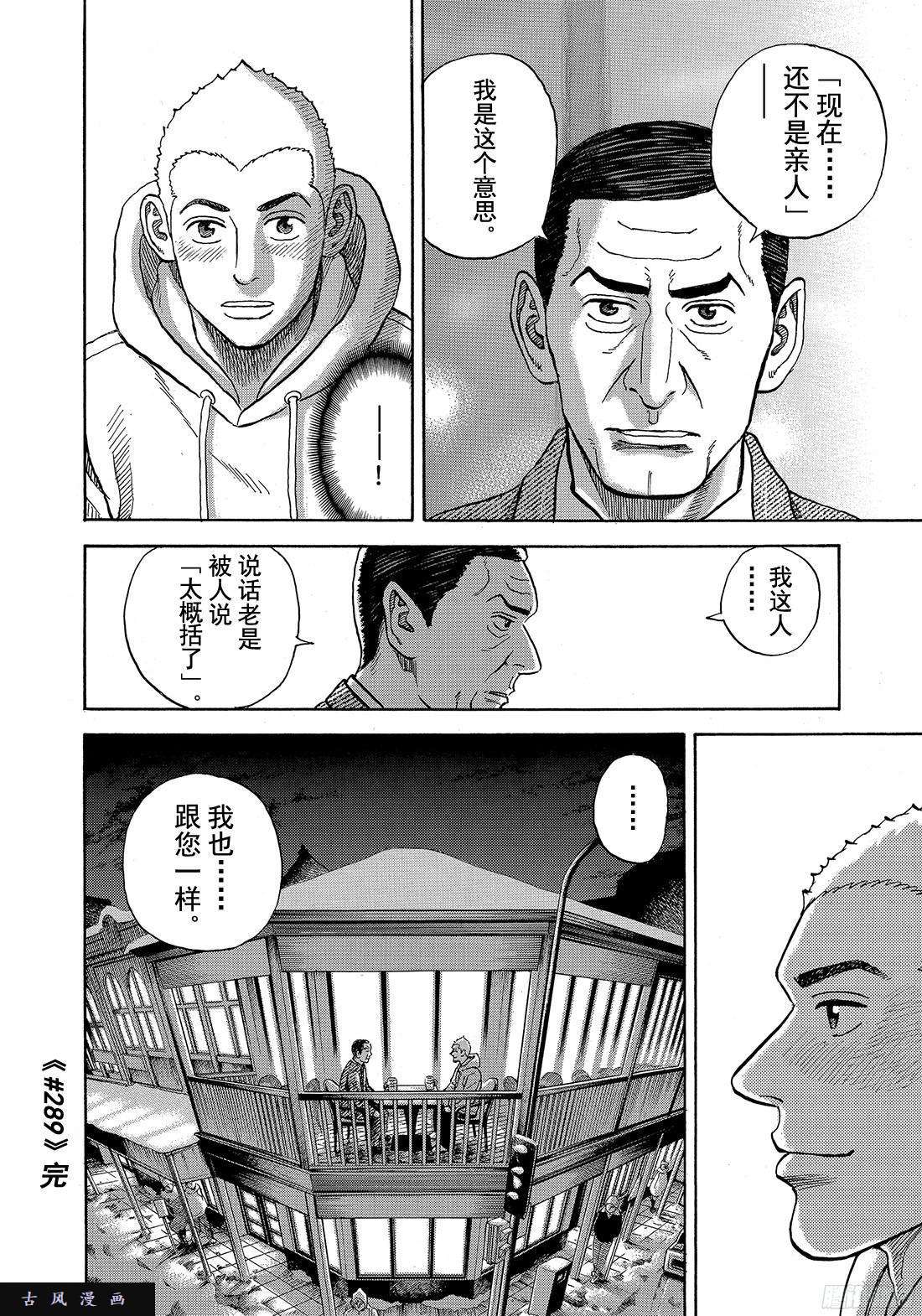 宇宙兄弟《#289》 对答案在线观看 - 第19张