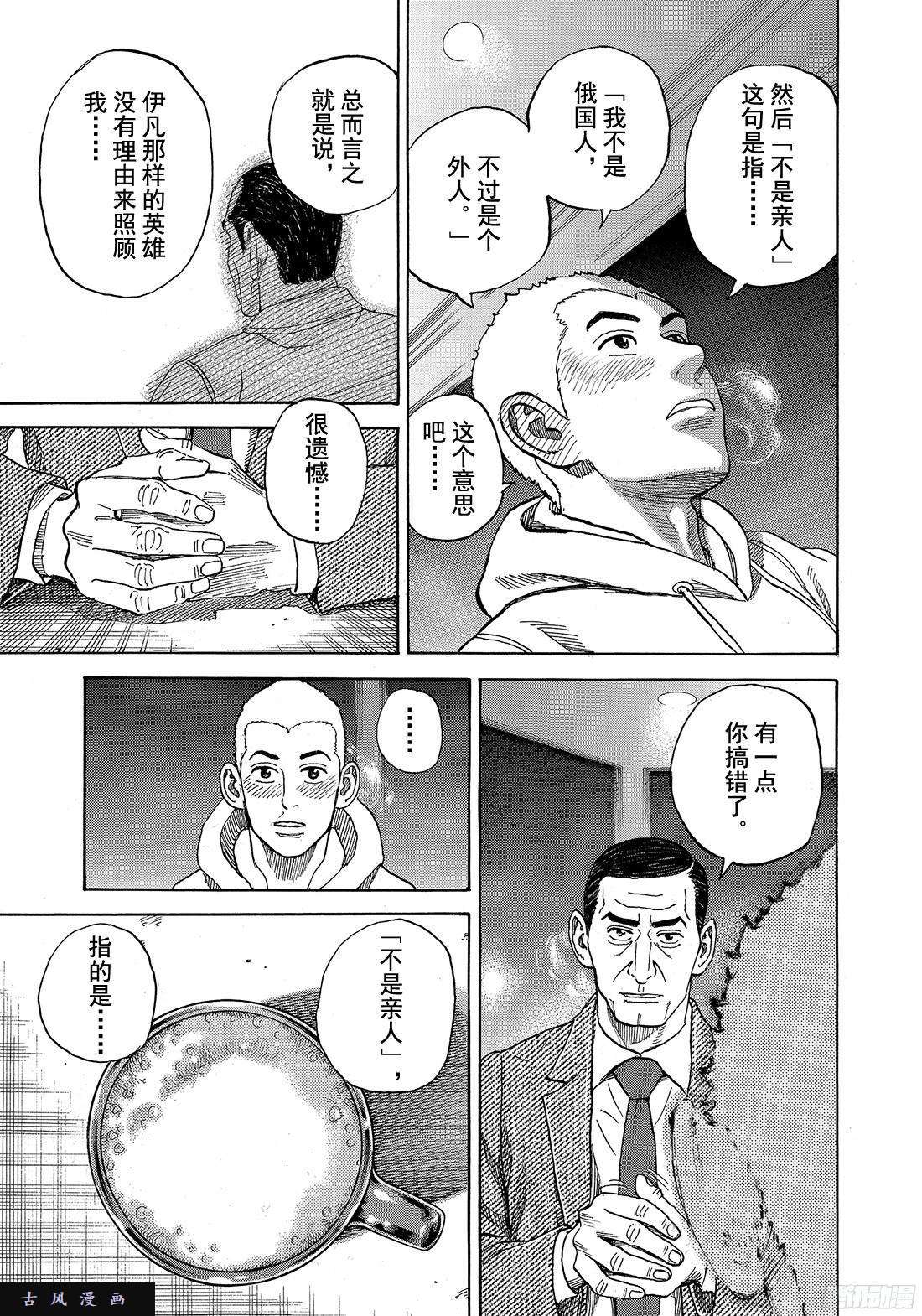 宇宙兄弟《#289》 对答案在线观看 - 第18张