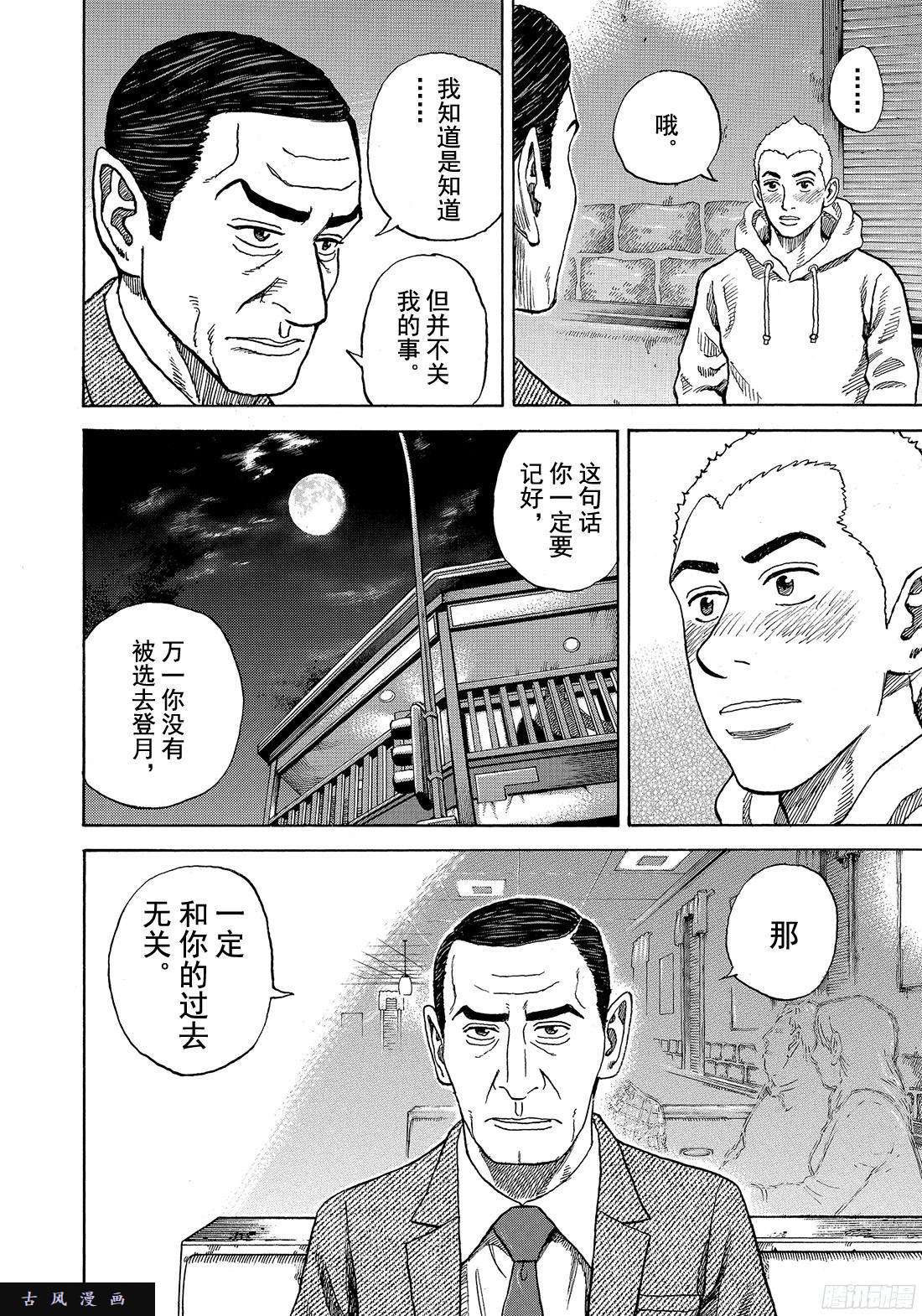 宇宙兄弟《#289》 对答案在线观看 - 第13张