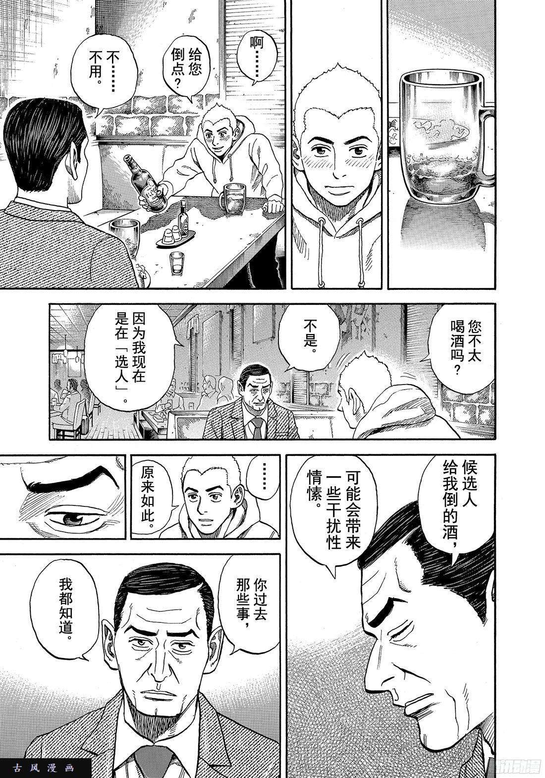 宇宙兄弟《#289》 对答案在线观看 - 第12张