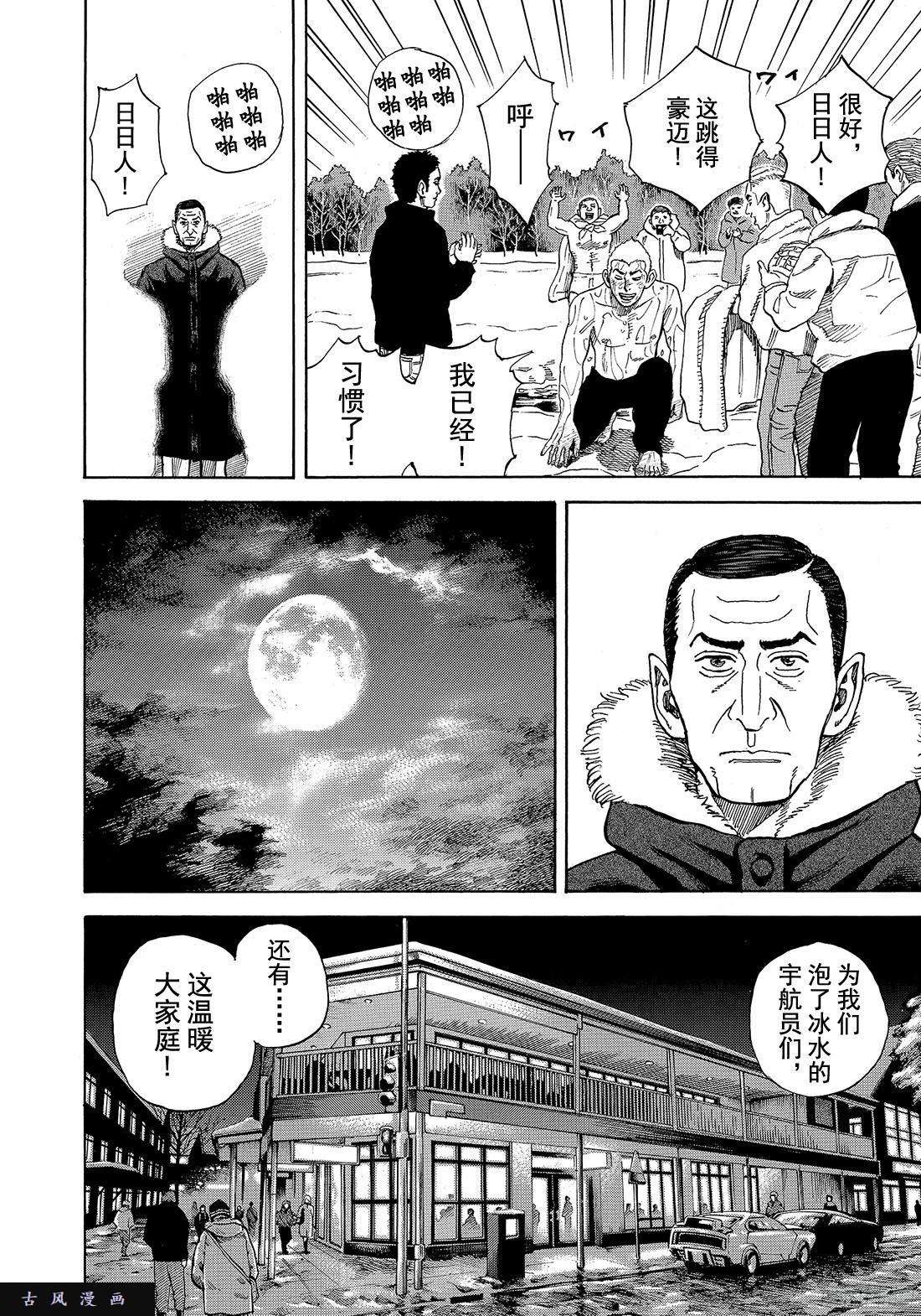宇宙兄弟《#289》 对答案在线观看 - 第9张