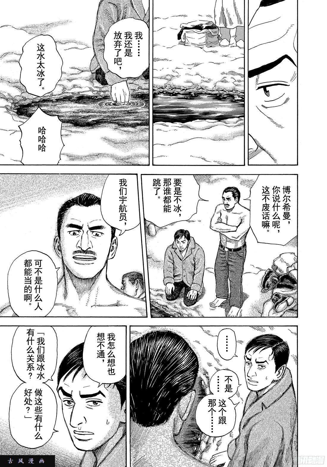 宇宙兄弟《#289》 对答案在线观看 - 第6张