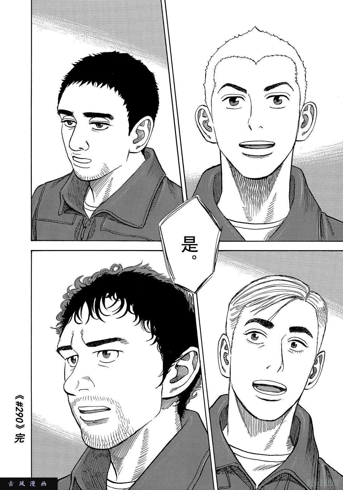 宇宙兄弟《#290》和我想的一样在线观看 - 第20张