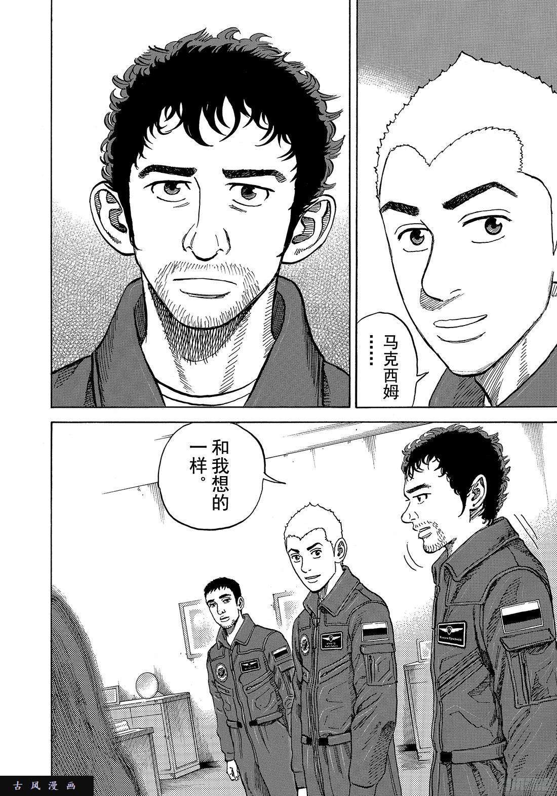 宇宙兄弟《#290》和我想的一样在线观看 - 第18张