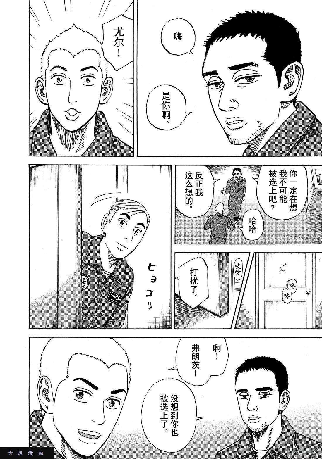 宇宙兄弟《#290》和我想的一样在线观看 - 第16张