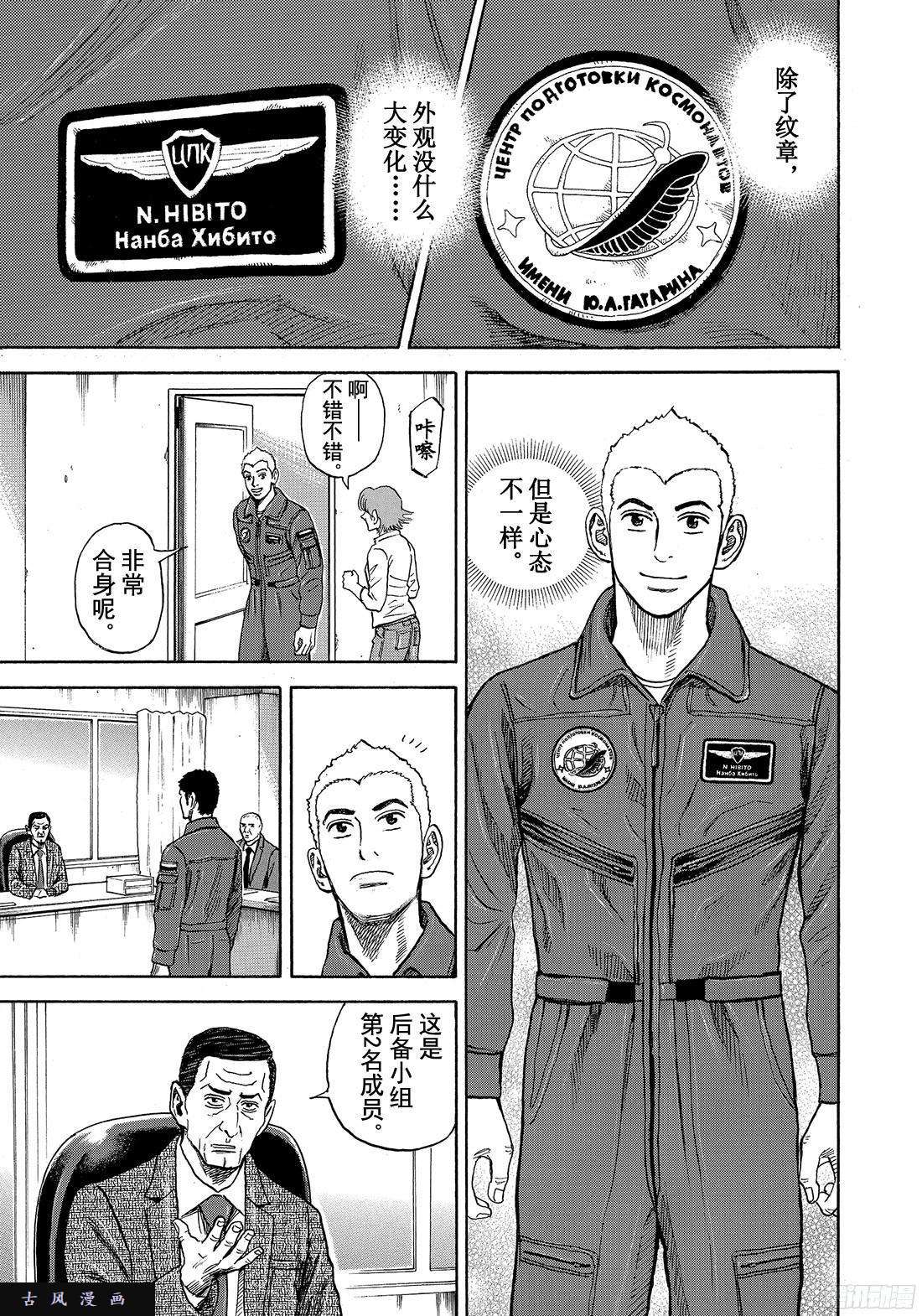宇宙兄弟《#290》和我想的一样在线观看 - 第15张