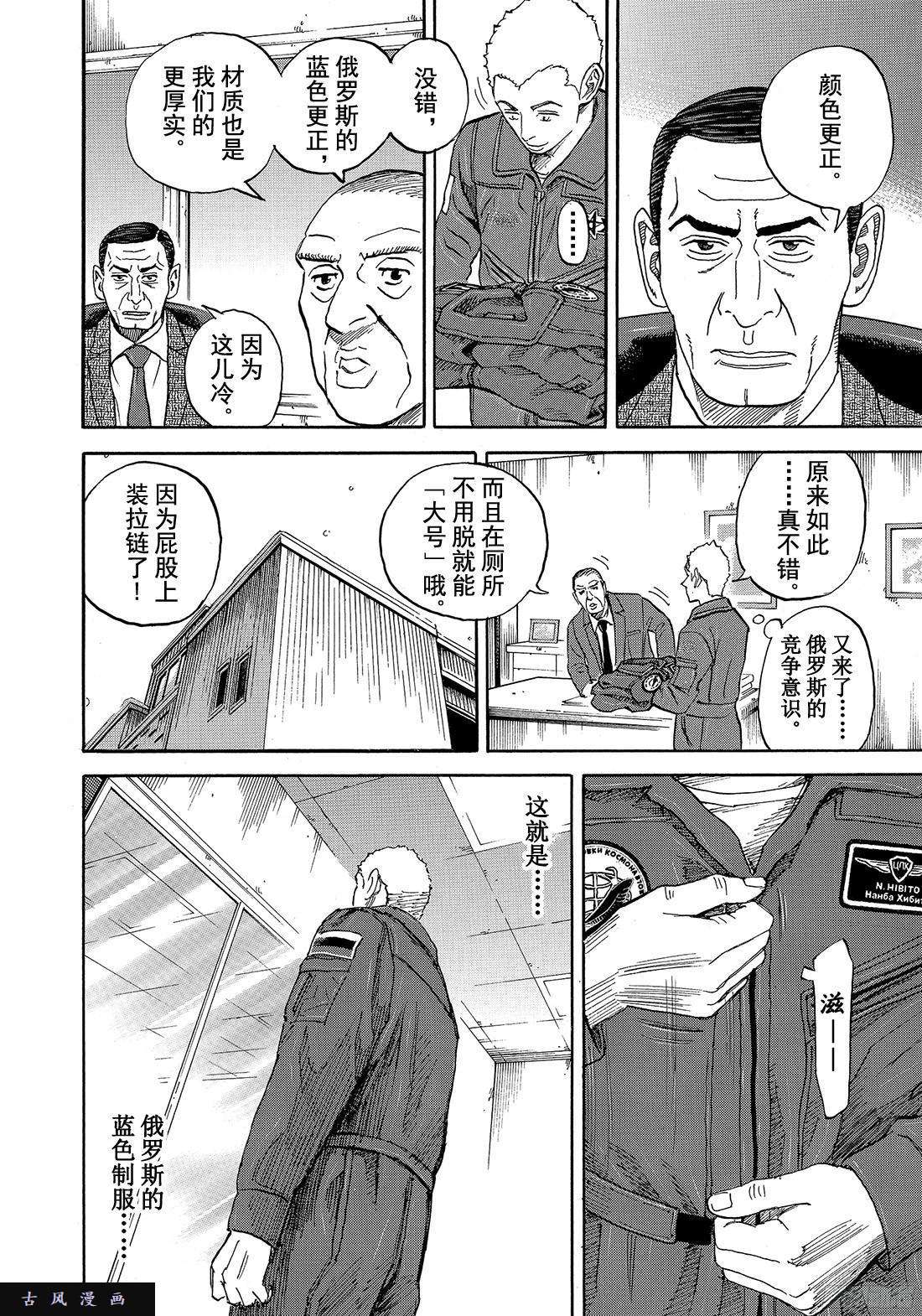 宇宙兄弟《#290》和我想的一样在线观看 - 第14张