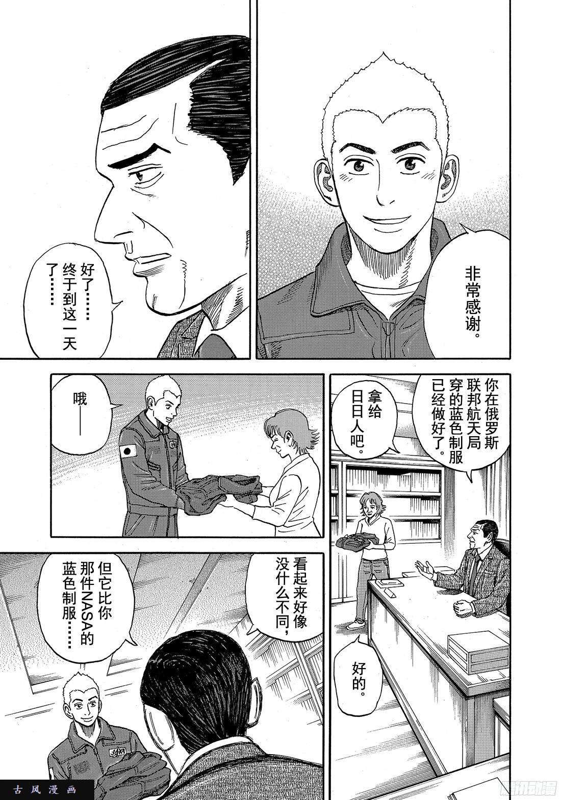 宇宙兄弟《#290》和我想的一样在线观看 - 第13张