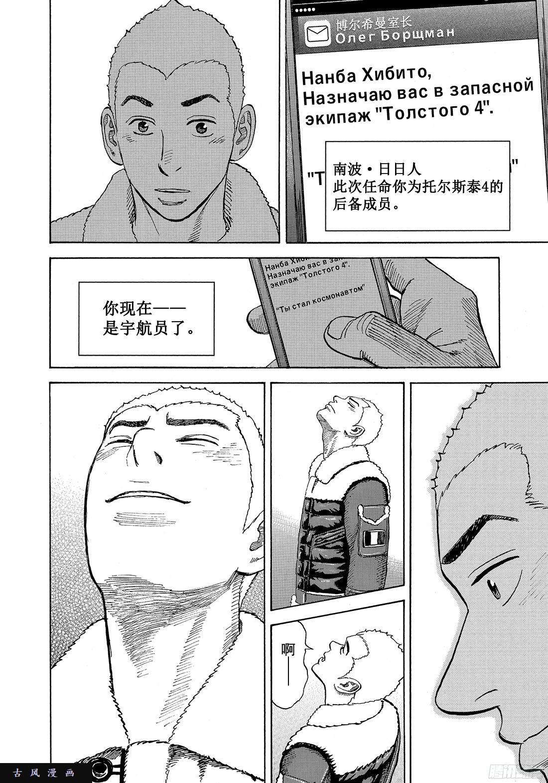 宇宙兄弟《#290》和我想的一样在线观看 - 第10张