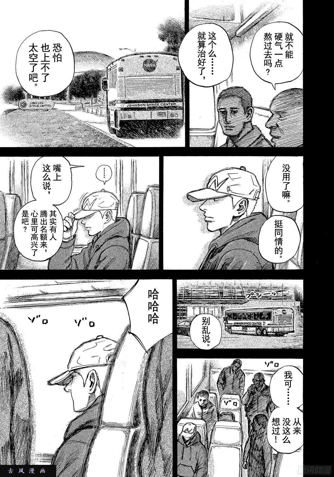 宇宙兄弟《#290》和我想的一样在线观看 - 第7张