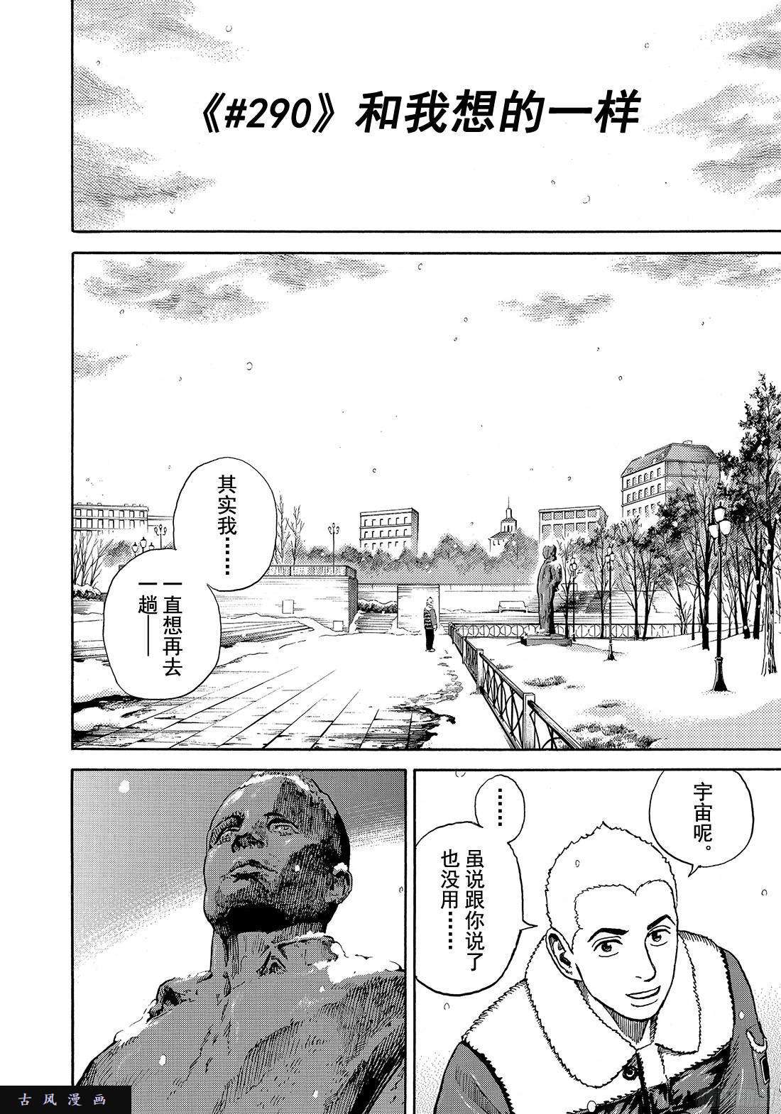 宇宙兄弟《#290》和我想的一样在线观看 - 第4张