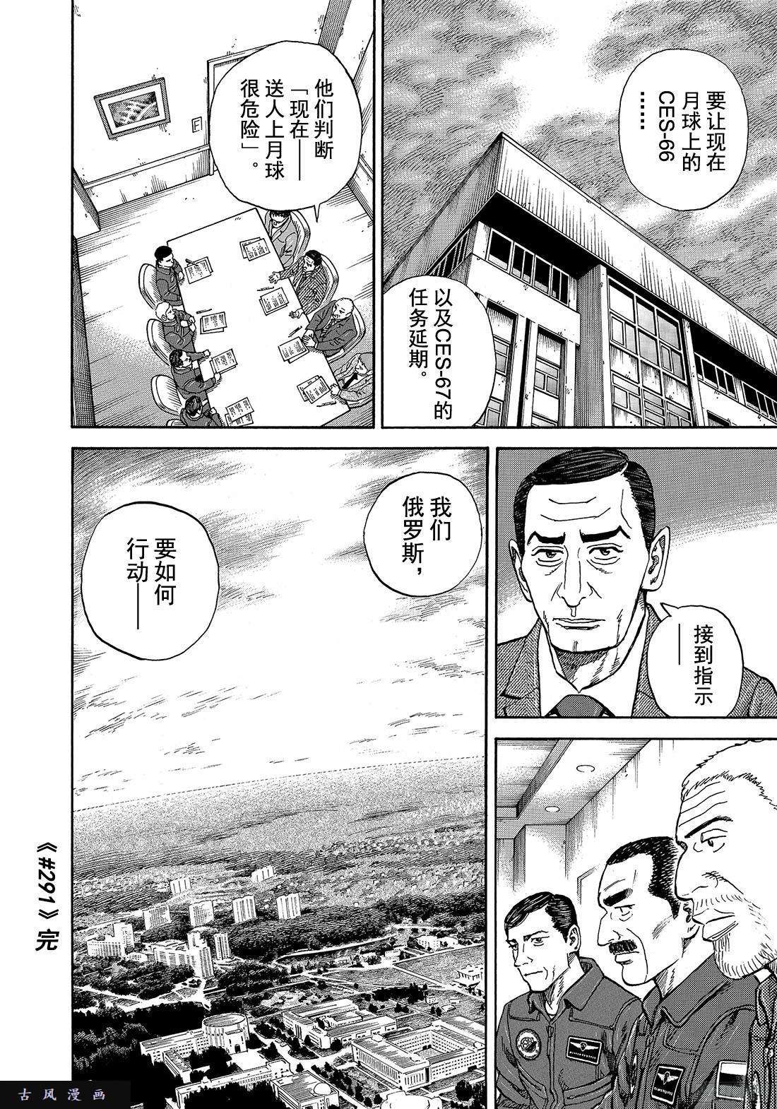 宇宙兄弟《#291》都怪太阳在线观看 - 第20张