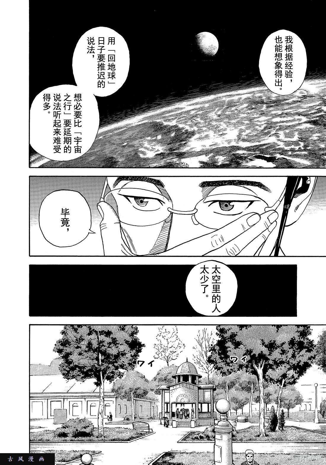 宇宙兄弟《#291》都怪太阳在线观看 - 第10张